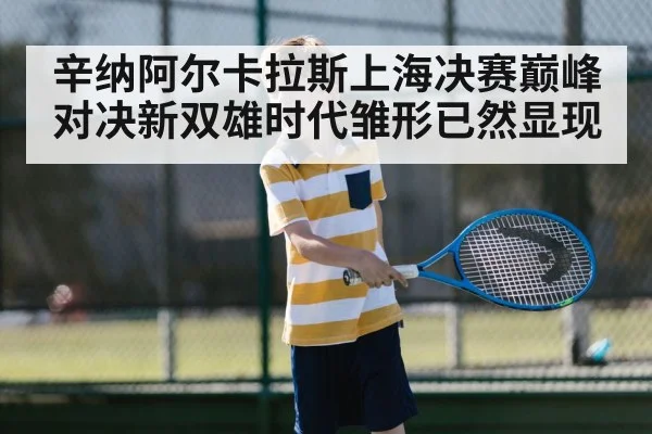 tennis match