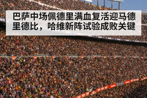 football stadium crowd